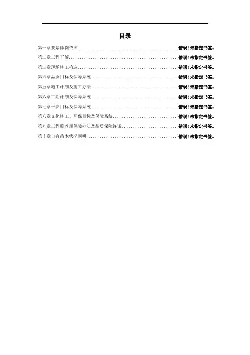 立交桥改造绿化工程施工组织设计方案