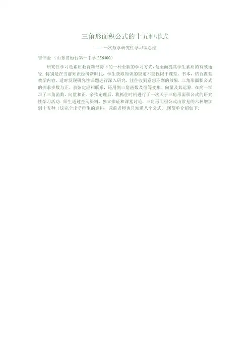 三角形面积公式