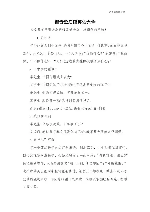 谐音歇后语笑话大全
