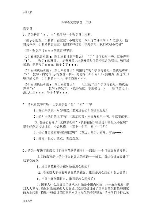 小学语文教学设计课题片段