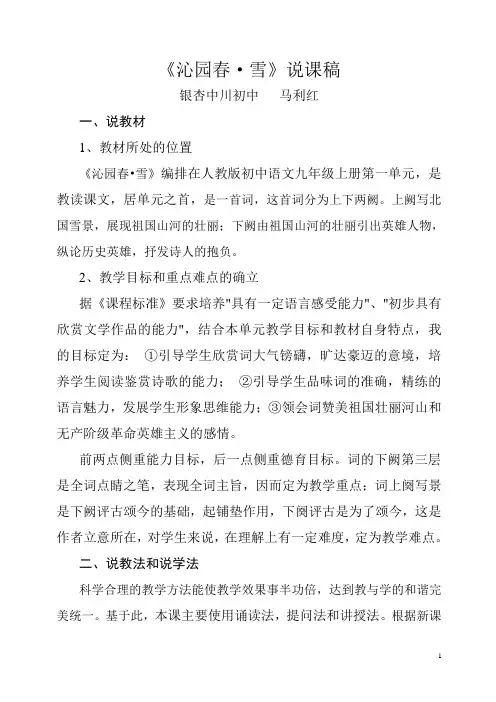 沁园春 雪说课稿