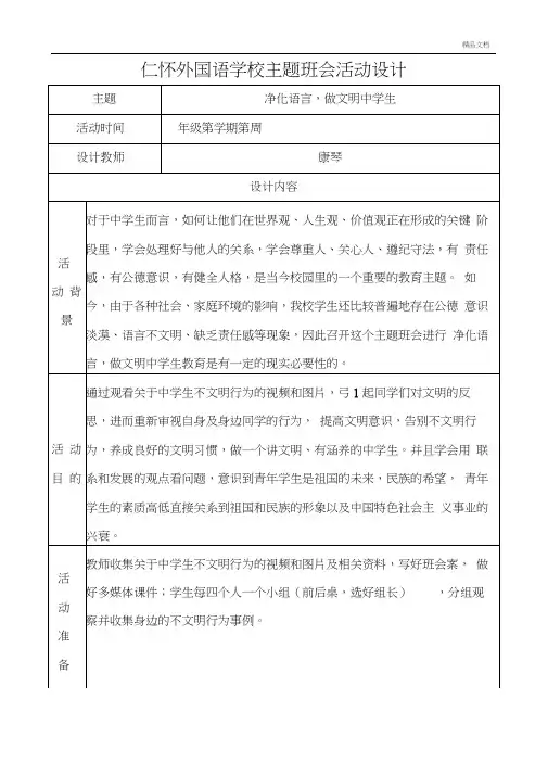 主题班会教学设计模板