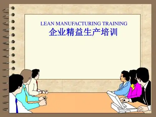 24454-某企业精益生产培训(上)