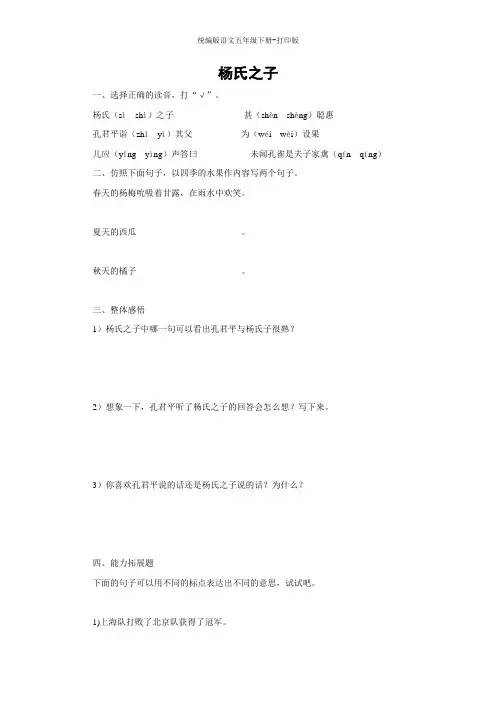 统编版语文五年级下册--《杨氏之子》课课练(含答案)