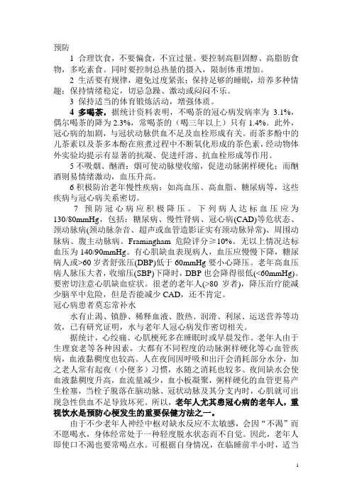 防治冠心病
