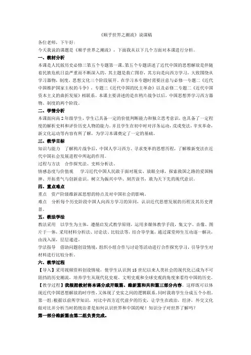 顺乎世界之潮流说课稿