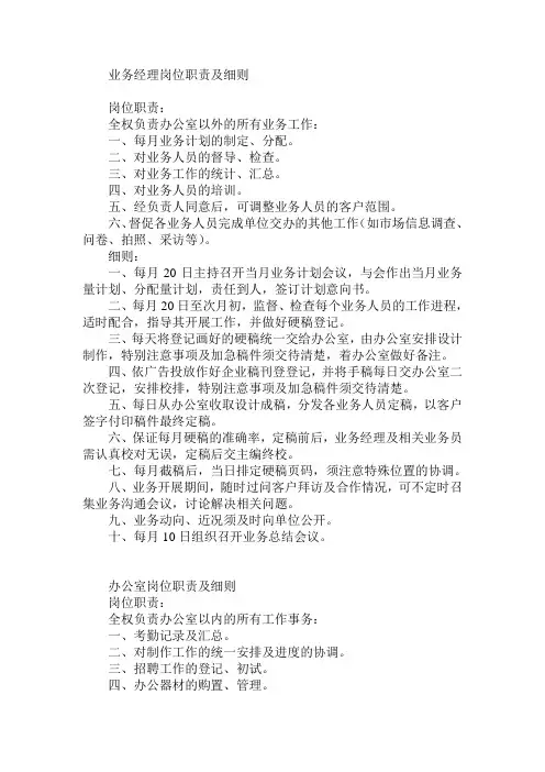 业务经理岗位职责