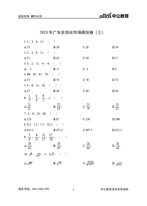 2018年广东农信社市场模拟卷(三)
