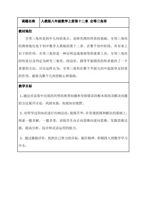 人教版八年级数学上册第十二章 全等三角形复习教案