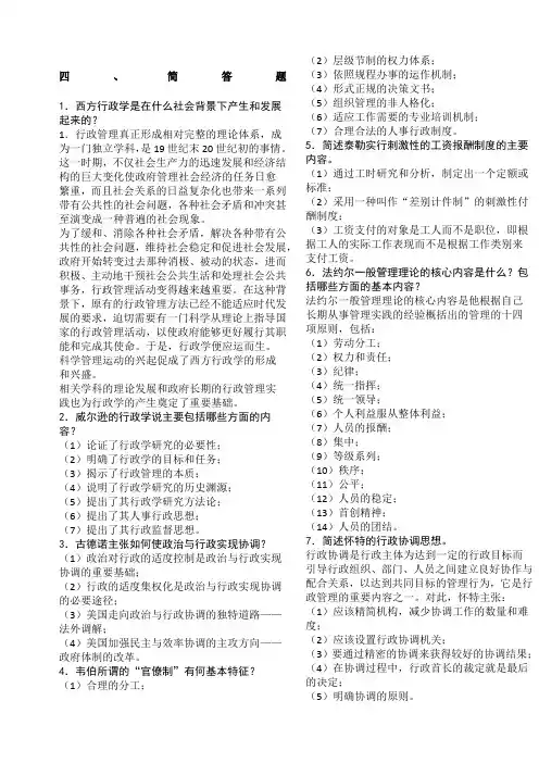 电大西方行政学说简答论述