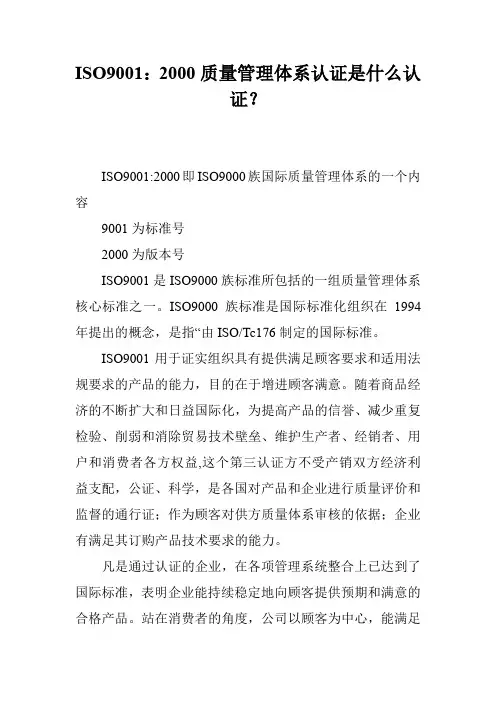 ISO9001：2000质量管理体系认证是什么认证？