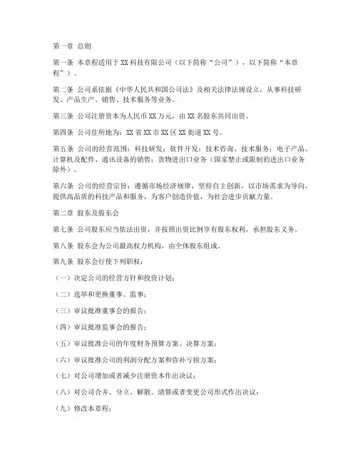 科技公司章程模板