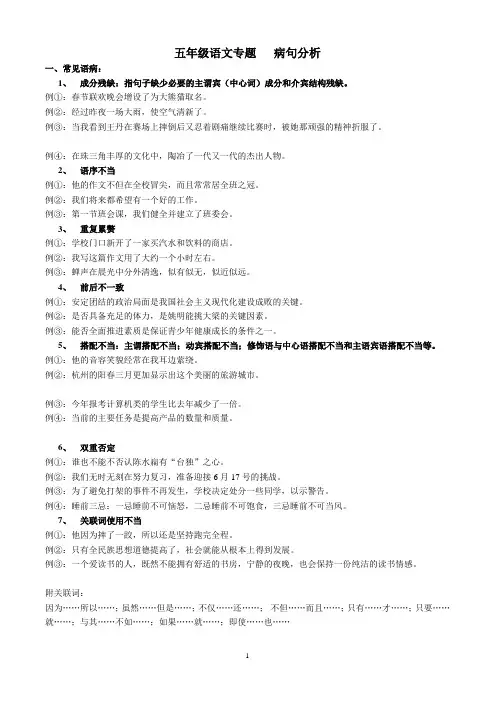 五年级语文专题二  病句分析