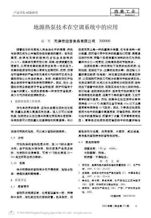 地源热泵技术在空调系统中的应用