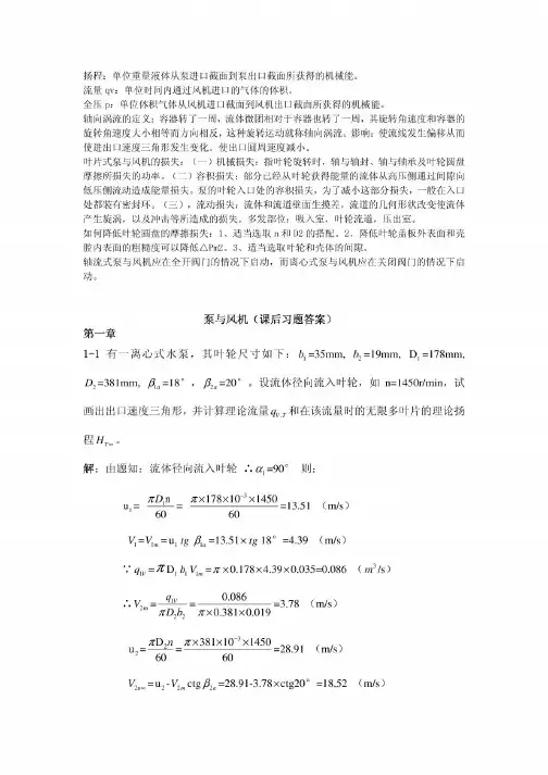 泵与风机课后习题答案