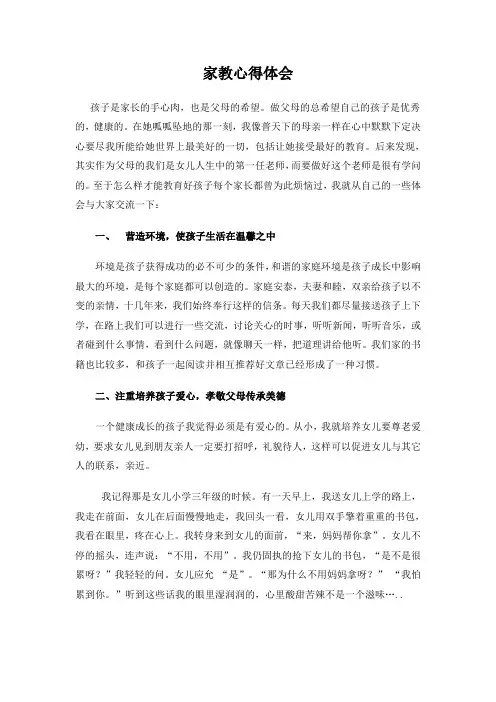 家教心得体会 2