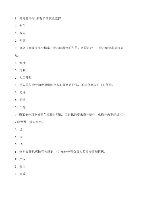 高处作业 选择题 