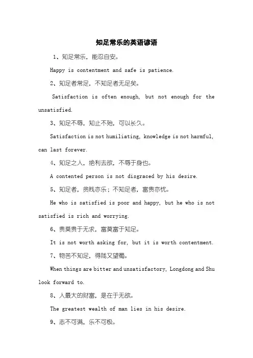 知足常乐的英语谚语