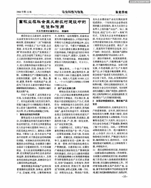 畜牧业在社会主义新农村建设中的地位和作用