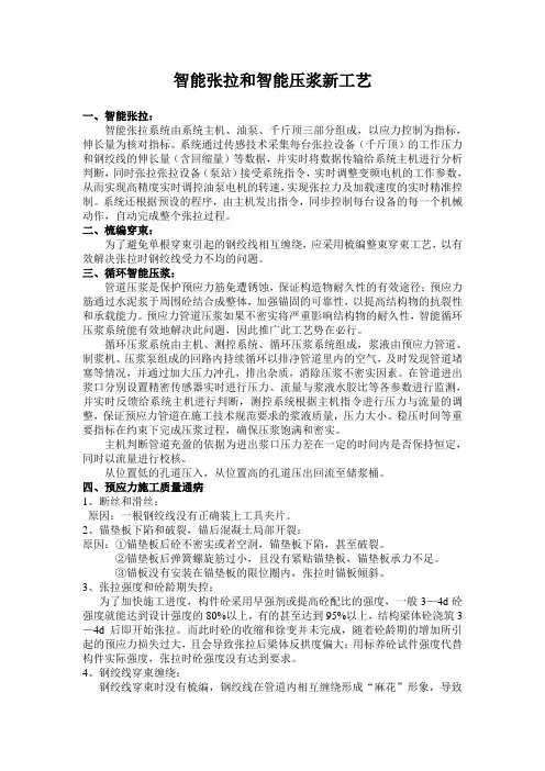 智能张拉和智能压浆新工艺