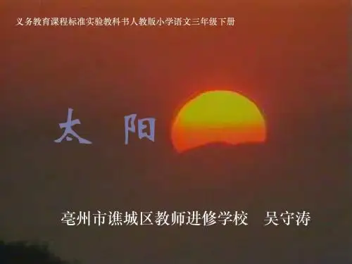 《太阳》课件1