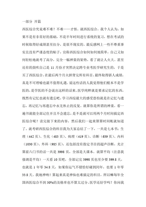 考研西医综合复习经验