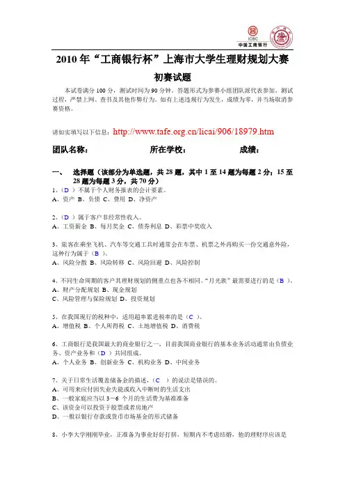 工商银行杯初赛试题1