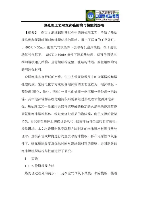 热处理工艺对泡沫镍结构与性能的影响