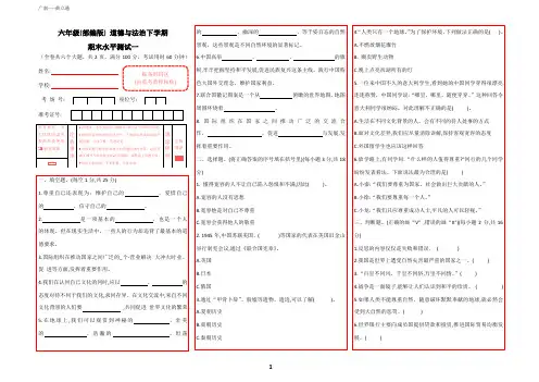 最新部编版六年级下册道德与法治期末复习试卷