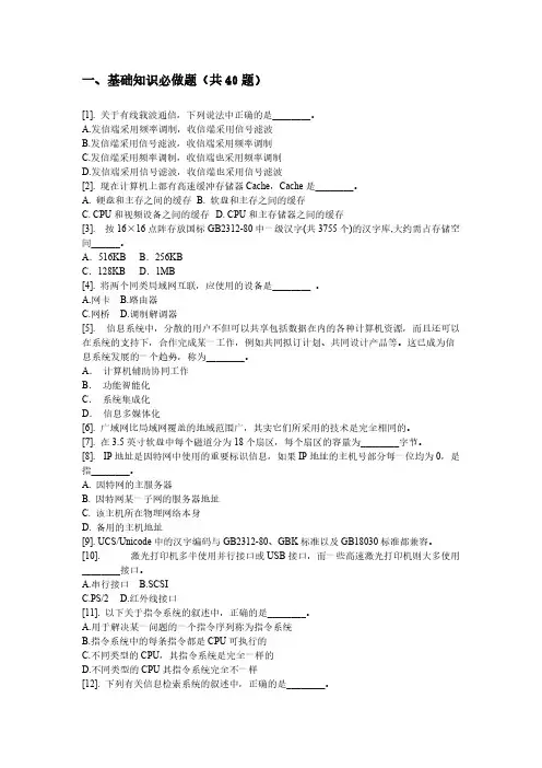 信息技术基础知识练习题