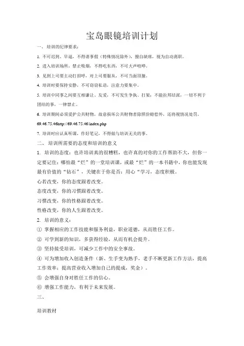 宝岛眼镜培训计划
