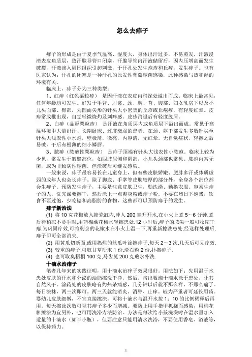 怎么去痱子