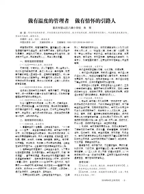 做有温度的管理者做有情怀的引路人