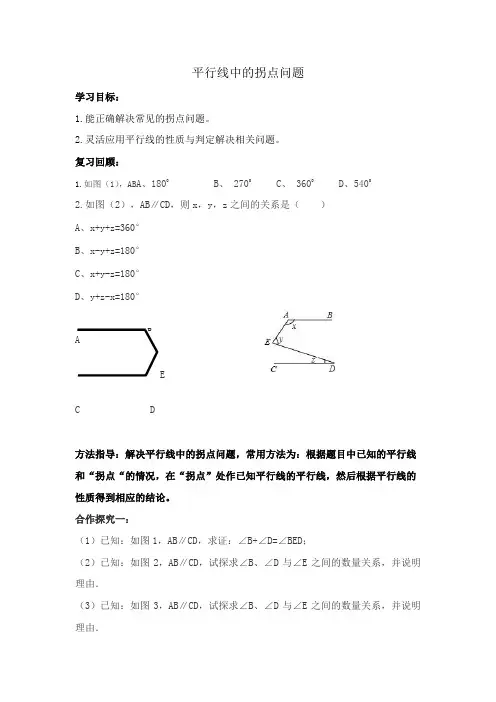 平行线间的拐点问题
