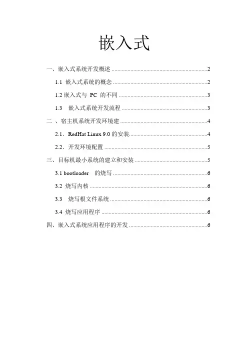 嵌入式系统开发