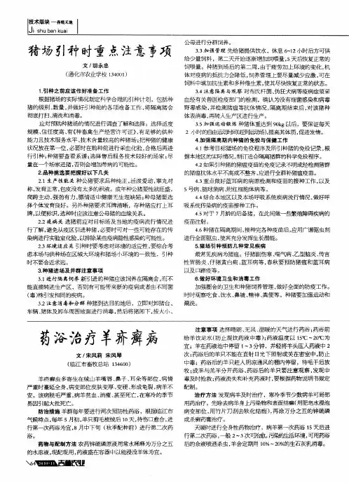 猪场引种时重点注意事项