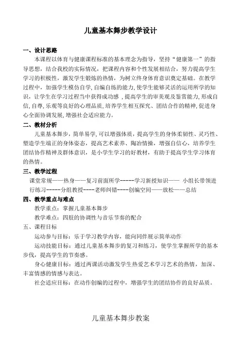 新人教版一至二年级体育《体操球类活动  5.韵律活动和舞蹈  5.儿童基本舞步》公开课教案_20