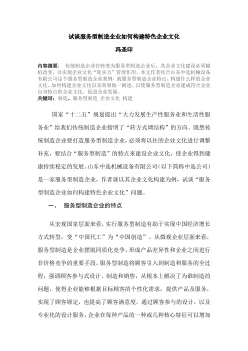 服务型制造企业如何构建特色企业文化