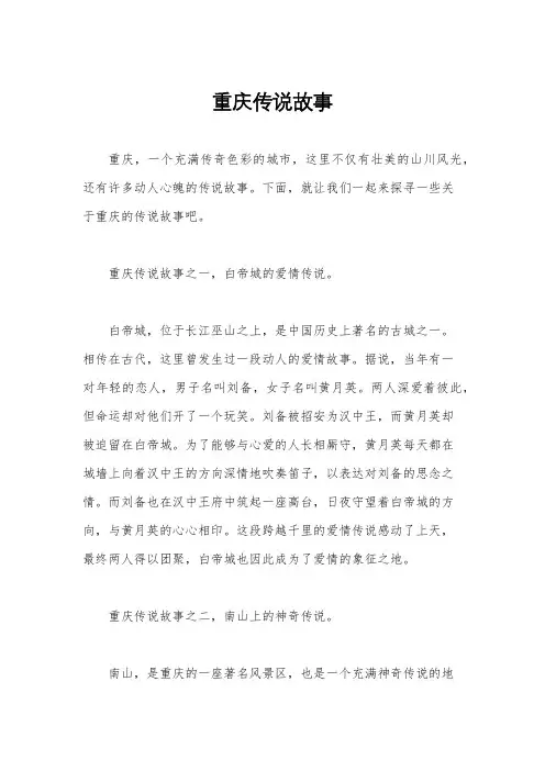 重庆传说故事
