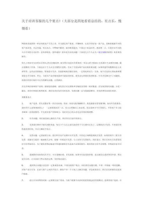 淘宝天猫客服培训要点资料