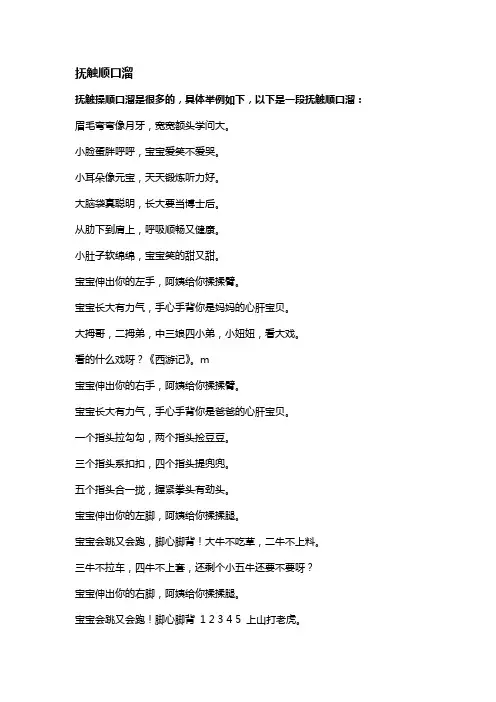 抚触顺口溜