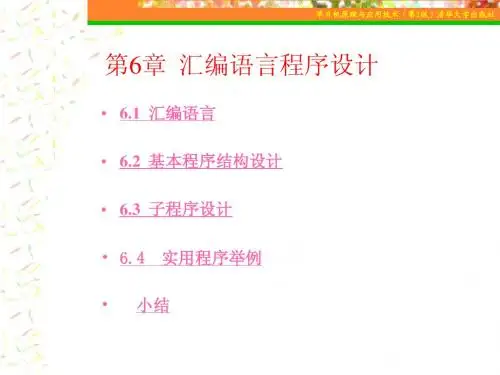 单片机应用技术第6章