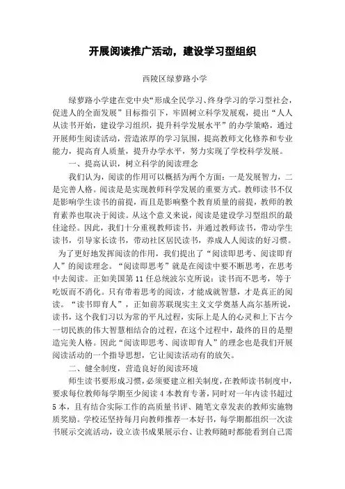 阅读推广活动材料