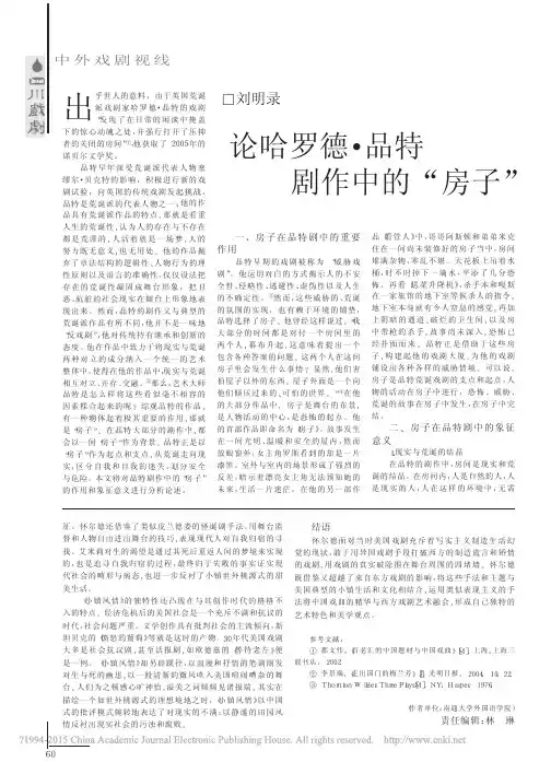 论哈罗德_品特剧作中的_房子_刘明录