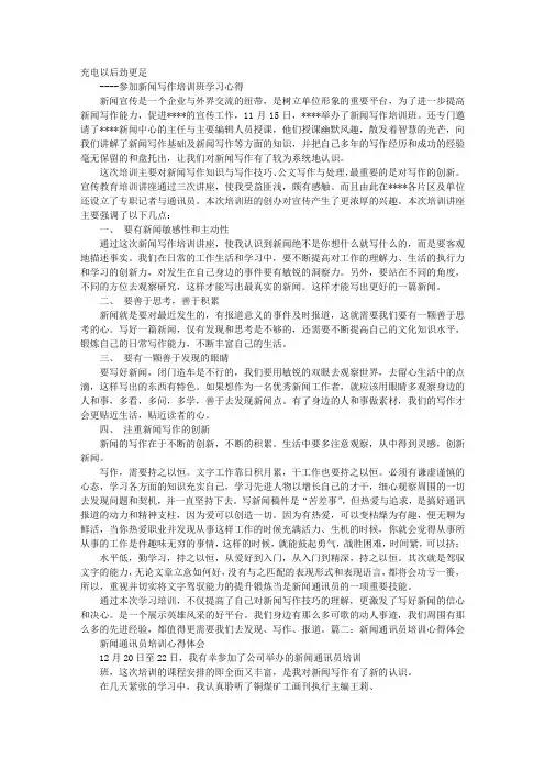 新闻培训心得体会