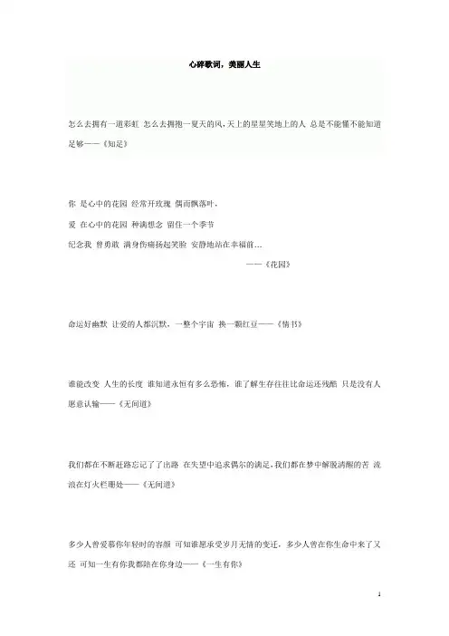 心碎歌词,美丽人生