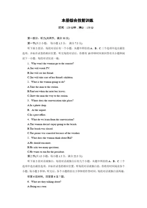 【成才之路】2014-2015学年高中英语(人教版 十二省区,必修1)本册综合技能训练 Word版含答案]