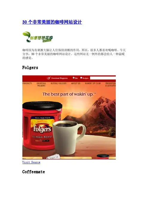 30个非常美丽的咖啡网站设计