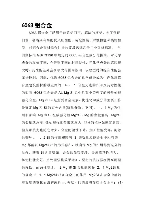 6063铝合金