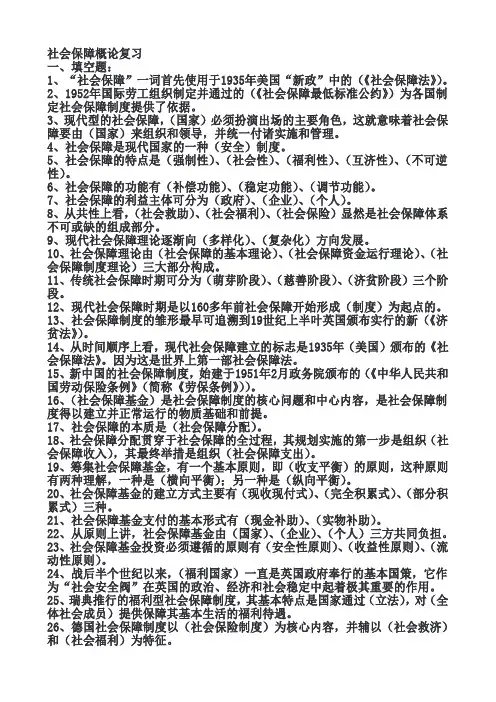 社会保障概论复习笔记